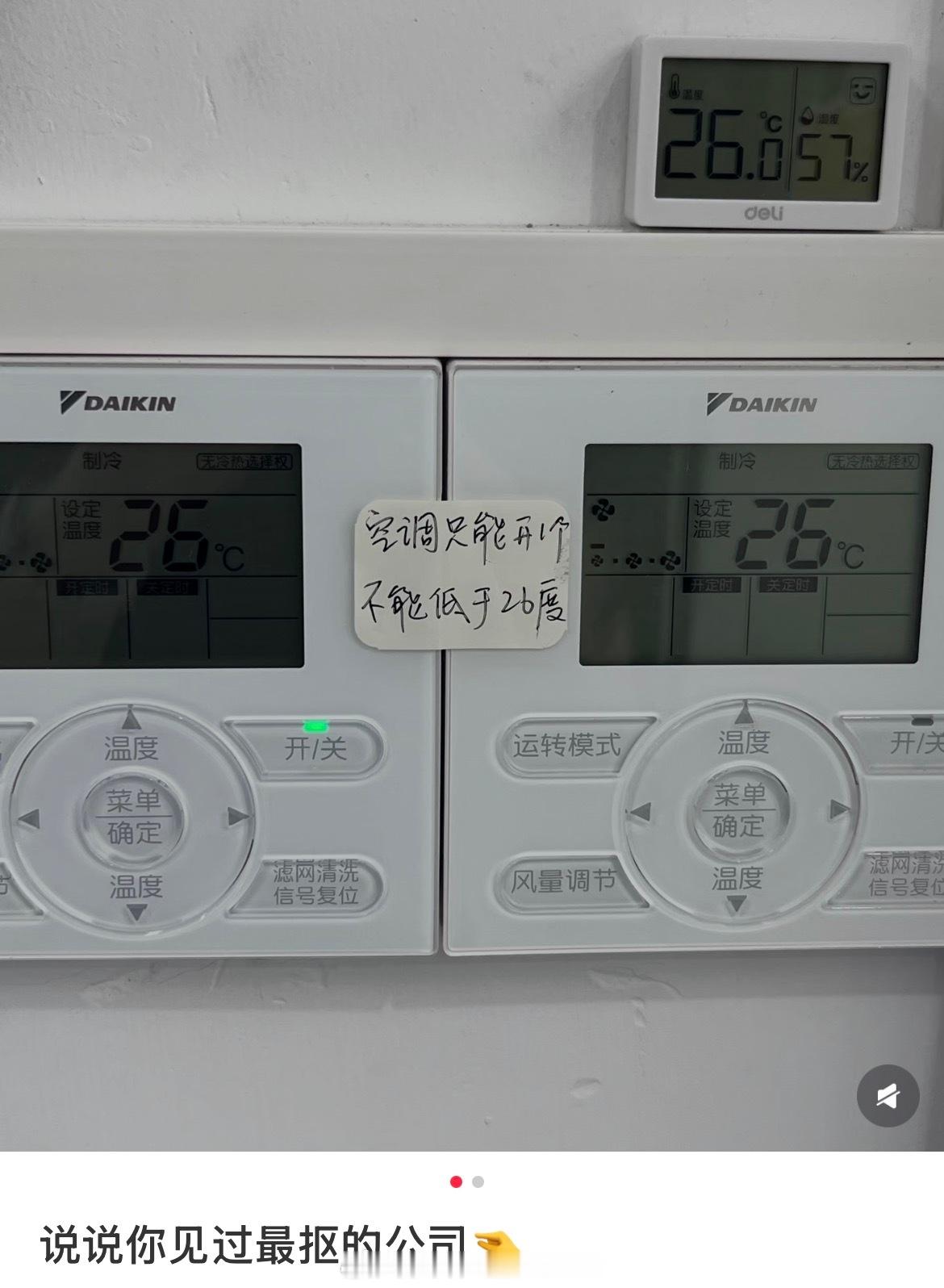 公司空调已经做到这种程度了老板：“我也不是舍不得每天开空调那几块钱啊，我只是觉得