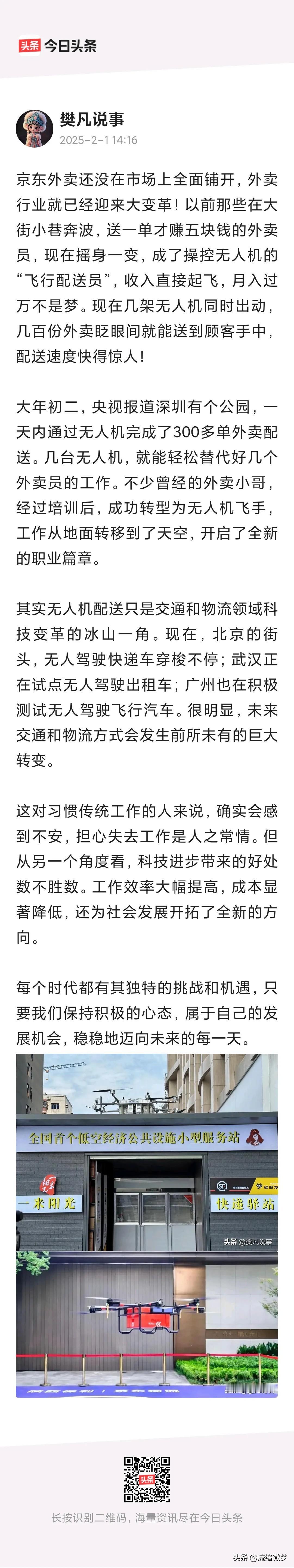 好事！看见京东，娃哈哈也要干外卖了！干的人越多越好，对于老百姓来说，也是好事！