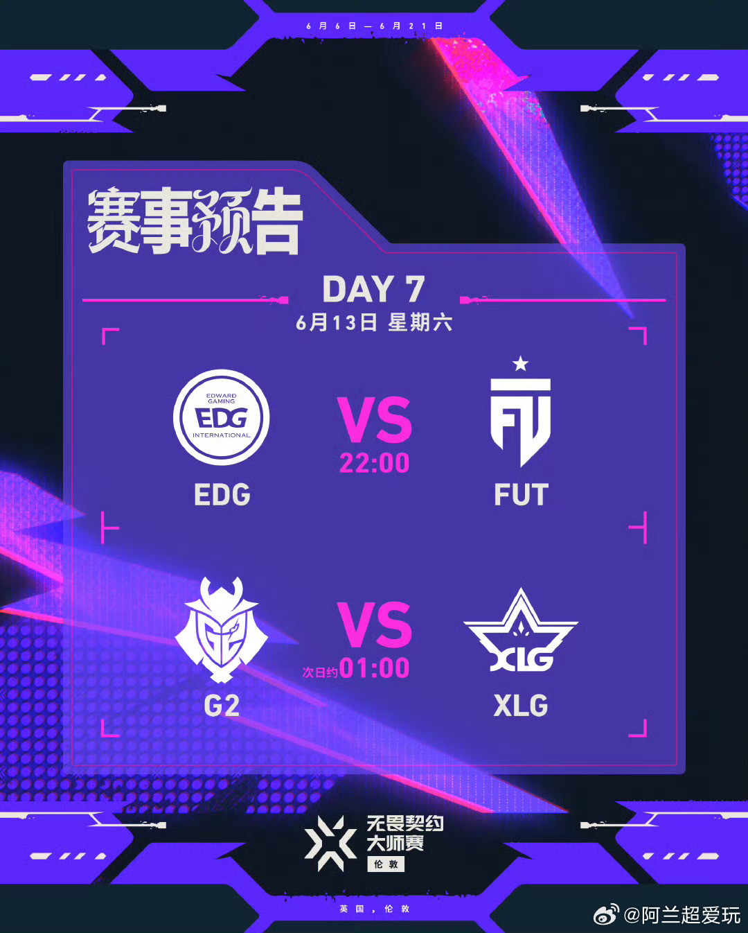 无畏契约伦敦大师赛 丨第七日今日预告6月13日 北京时间 22:00开赛第一场 