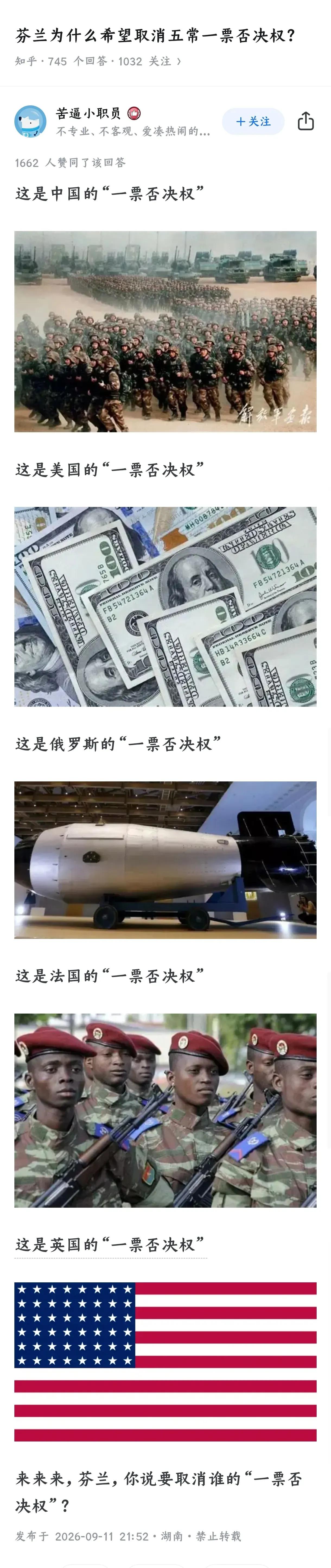 不是芬兰想取消五常的一票否决权，是很多国家都想取消。
只不过，他们也就想想而已，
