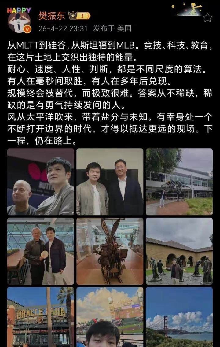 樊振东深夜发文引发热议，不少网友看完都表示内容很有深度，需要反复品读才能理解。文