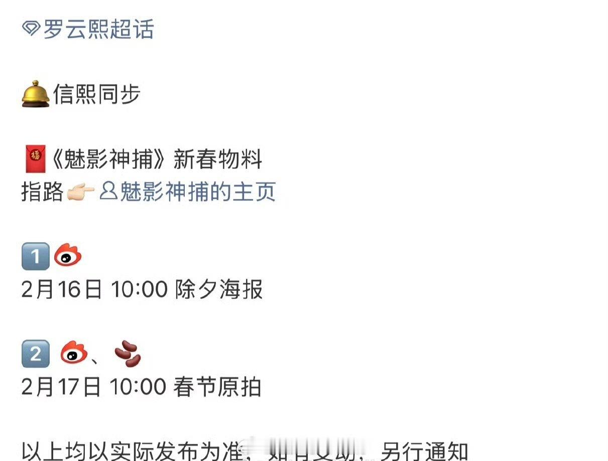 罗云熙《魅影神捕》过年有新春物料看！