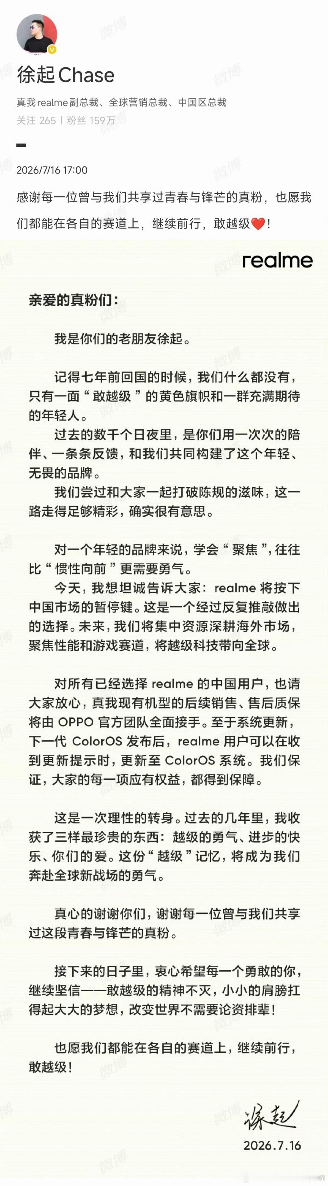 realme手机退出中国市场realme官宣暂停中国市场了，品牌负责人徐起发说是
