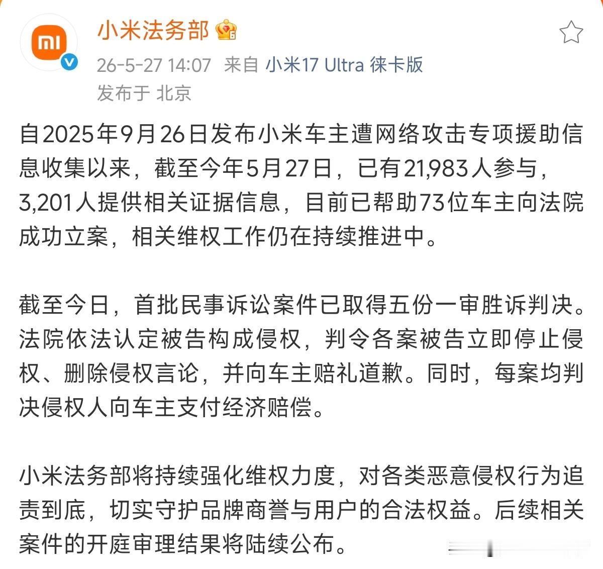 小米法务这不挺好的吗？帮车主立案、帮车主维权，这才是真正的把用户当朋友吧！

你