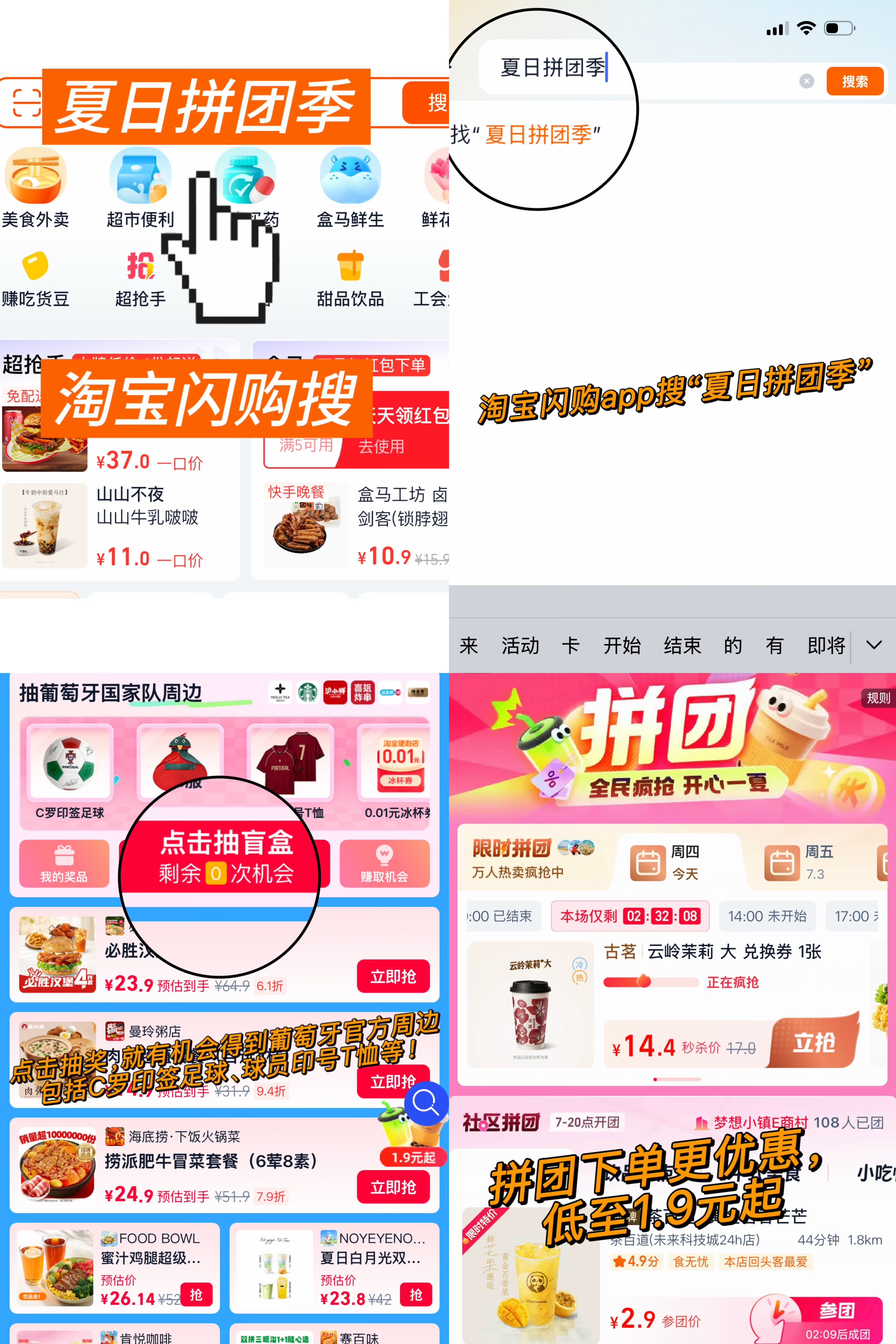 淘宝闪购夏日拼团季C罗点球破门今早的比赛太精彩了，这杯美式敬C罗：早起的球迷有球