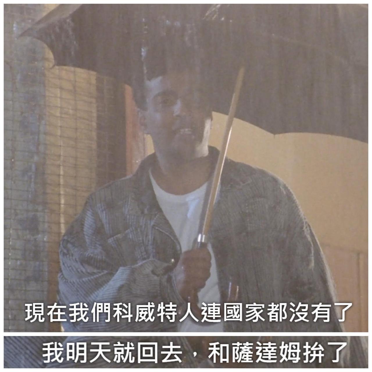 看过《赌侠》的朋友，应该记得科威特人那段台词：“喂，你们两个还是不是男人，我们科