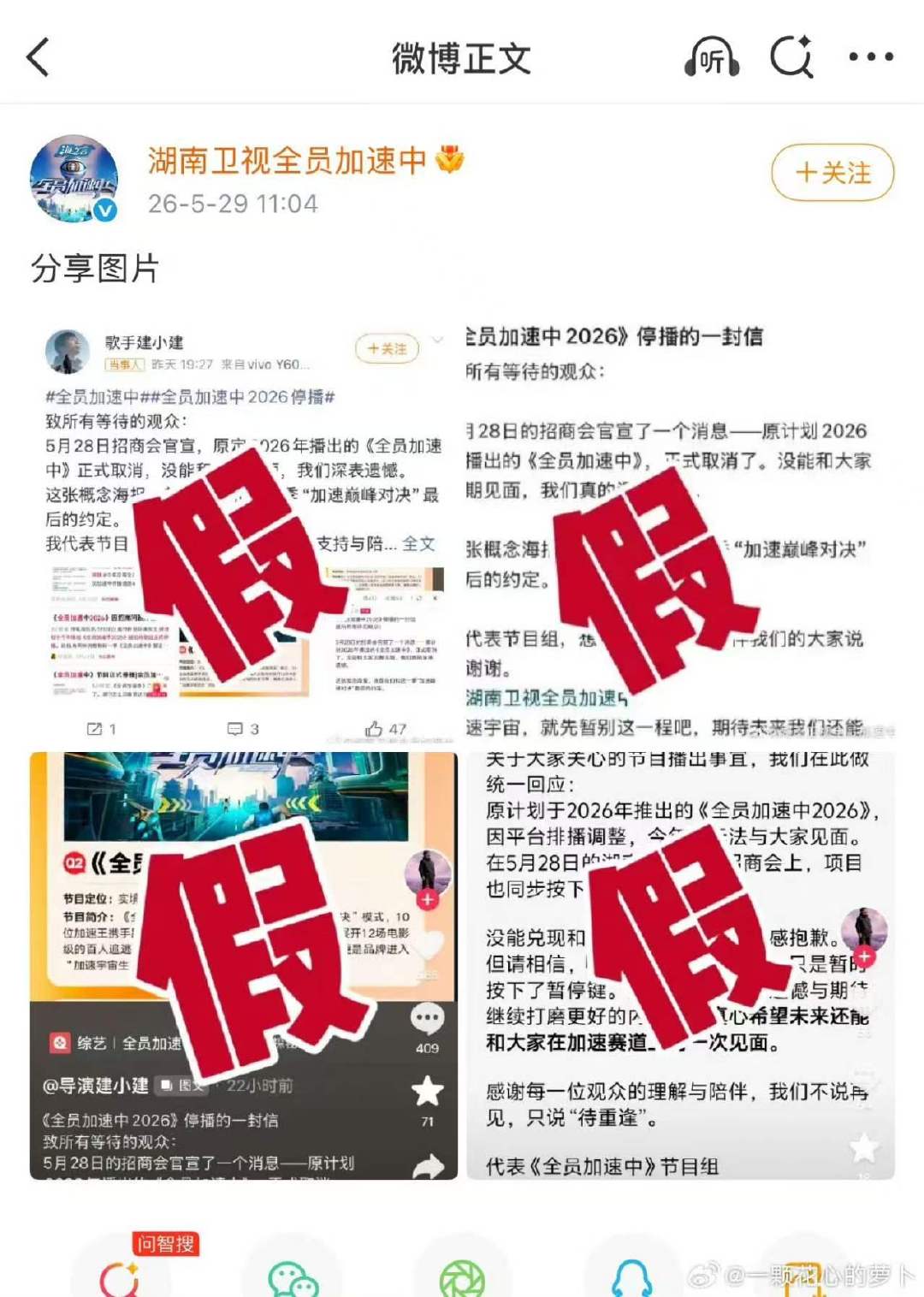 全员加速中没停播全员加速中辟谣停播的信 太棒了 