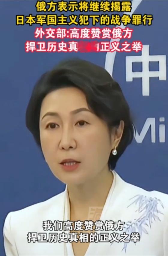 中方力挺俄方！外交部发言人当众表态：清算日本军国主义罪行，没有时效限制！说得好！