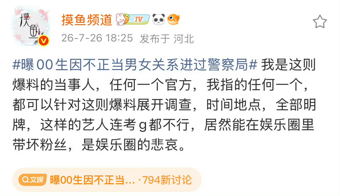 曝00生因不正当男女关系进过警察局 妈耶 怎么回事耶 指向性好强耶 到底是不是真