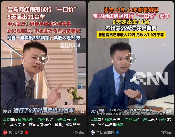 8天卖11台宝马销冠30天涨粉近2万这个情况其实也不意外，毕竟个人IP的力量加上