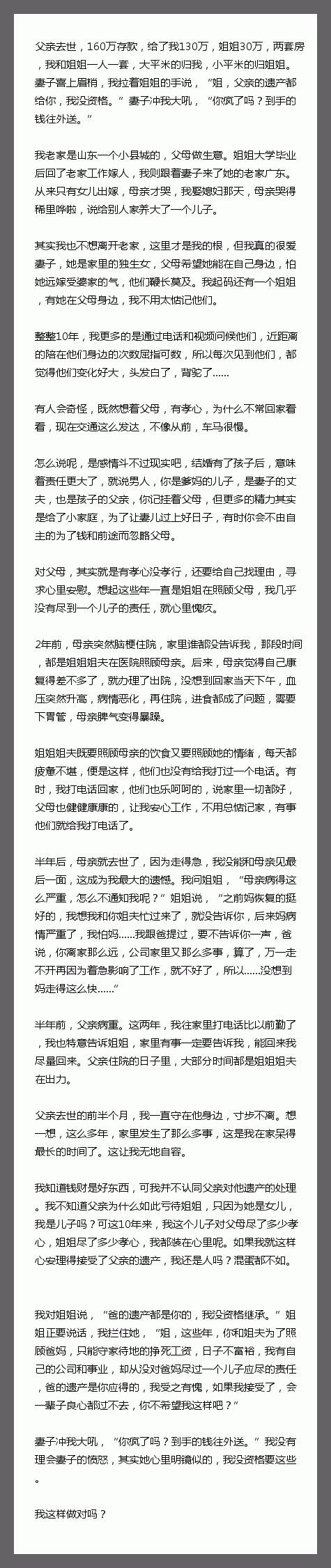 父亲去世，160万存款，给了我130万，姐姐30万，两套房，我和姐姐一人一套，大