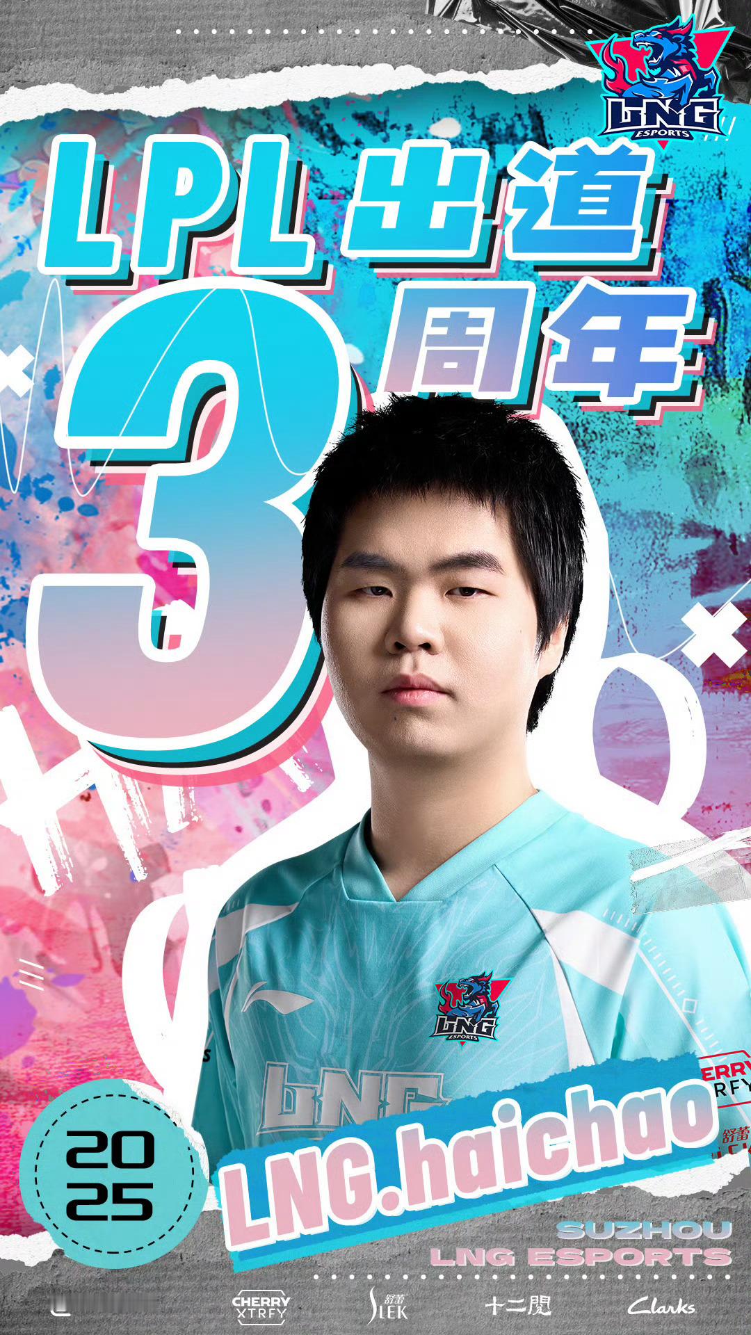 haichao选手LPL出道三周年 haichao 出道三周年快乐！大家有没有印