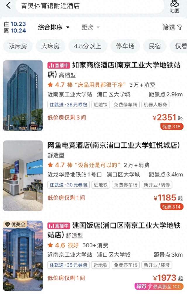 500万人抢2万张票，肖战南京场还未开演，住宿先成最大争议