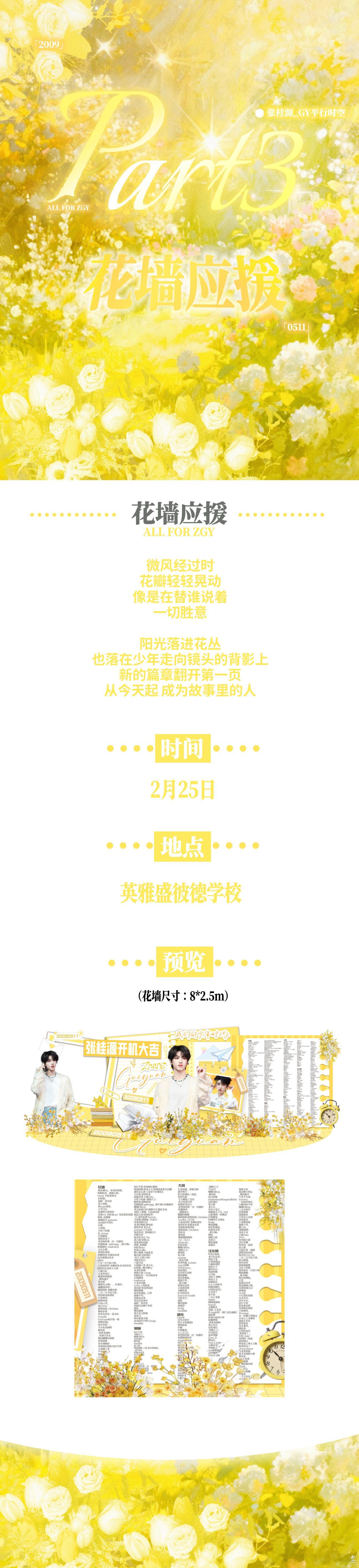 tg 张桂源粉丝开机仪式有花墙 