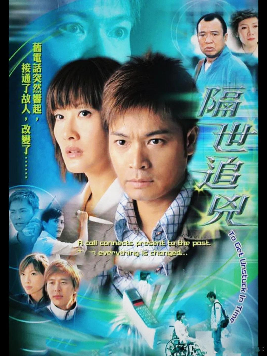 最近看了港剧《隔世追凶》，跨时空父子搭档查案，2004年的剧，题材还挺新颖，男主