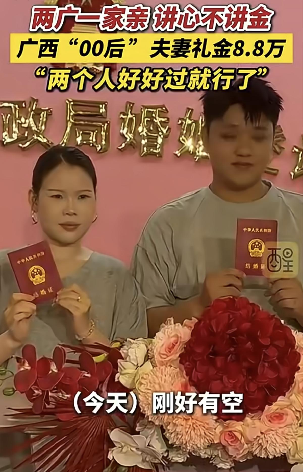 彩礼给8.8万真的算廉价吗？这对00后夫妻撕开婚恋的现实困境。
 
现在网上一刷