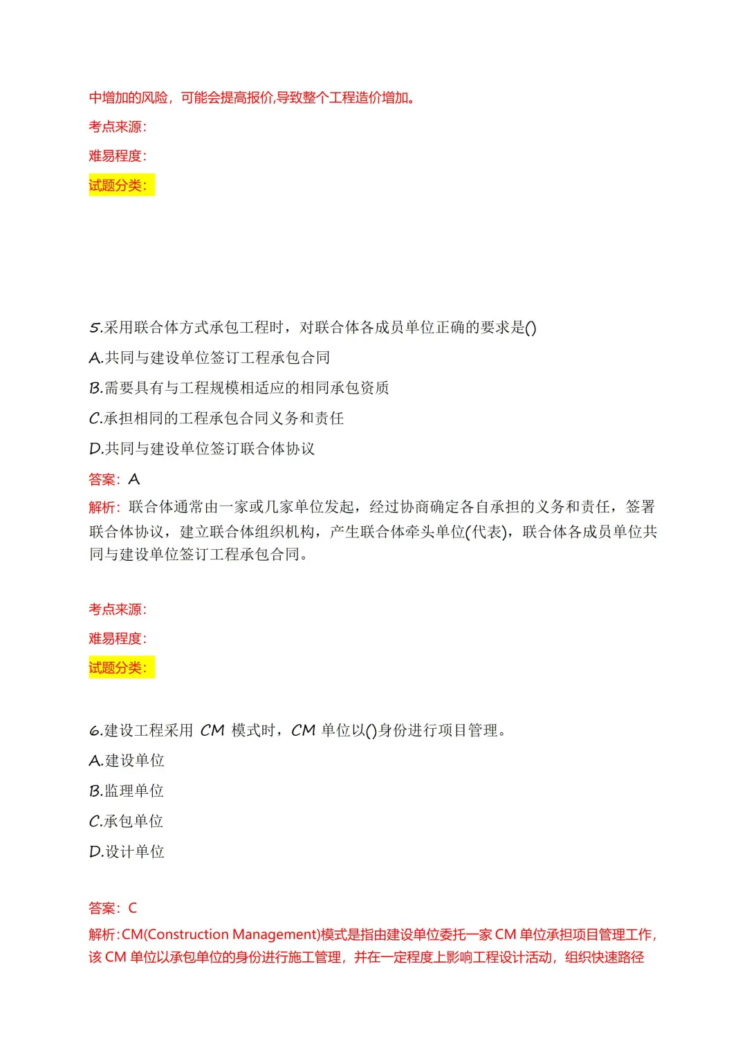 一建全部科目真题答案已出‼️