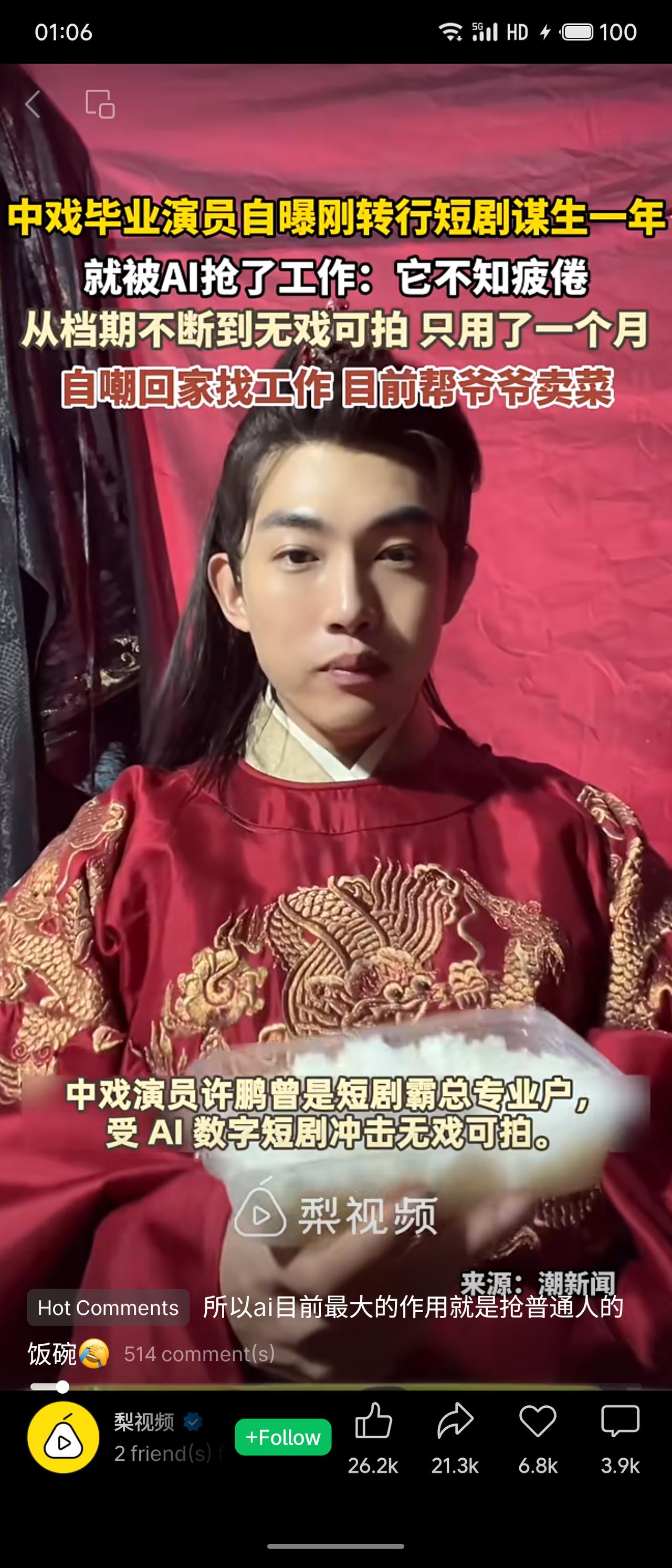 中戏毕业演员许鹏曾主演多部短剧，被称“霸总专业户”，转行短剧仅一年后，受AI数字