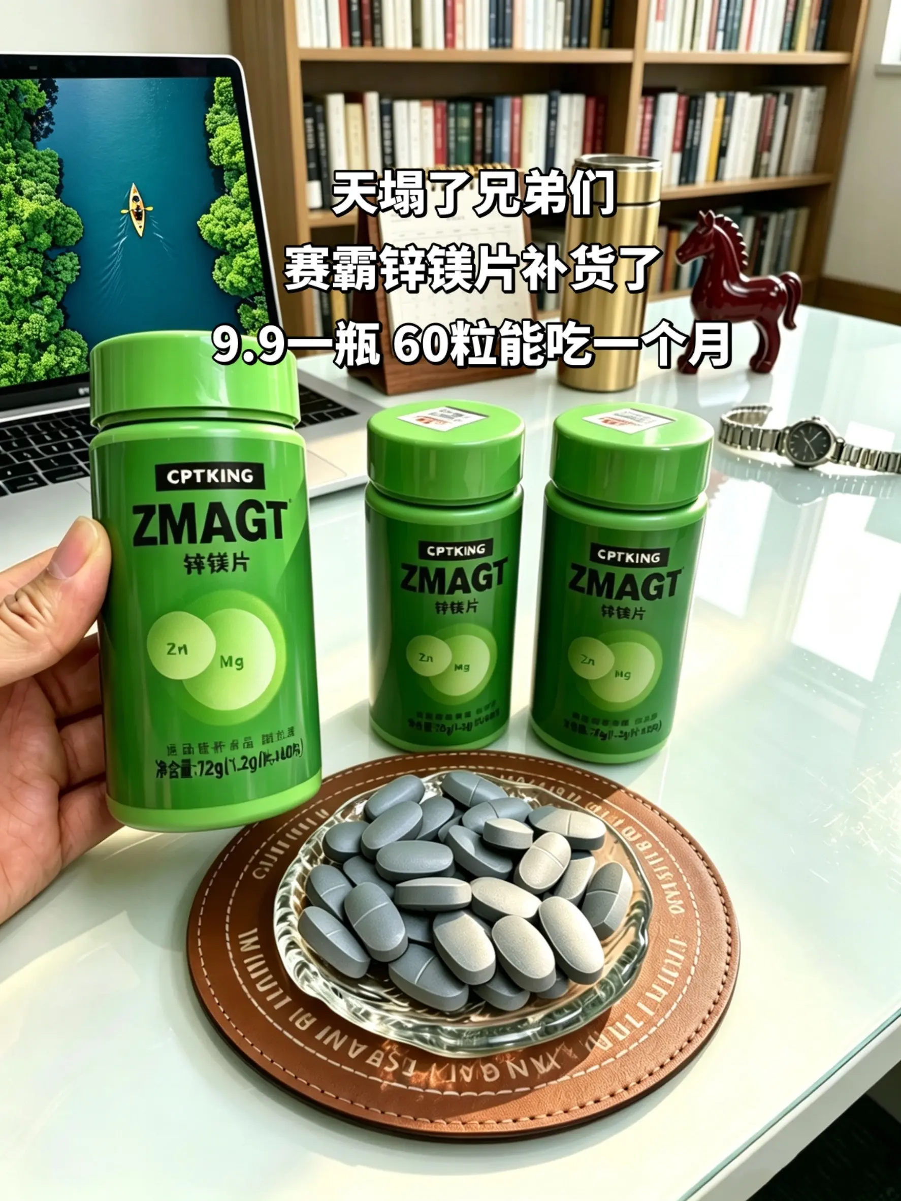 赛霸锌镁片补货了！9块9承包你一个月的量