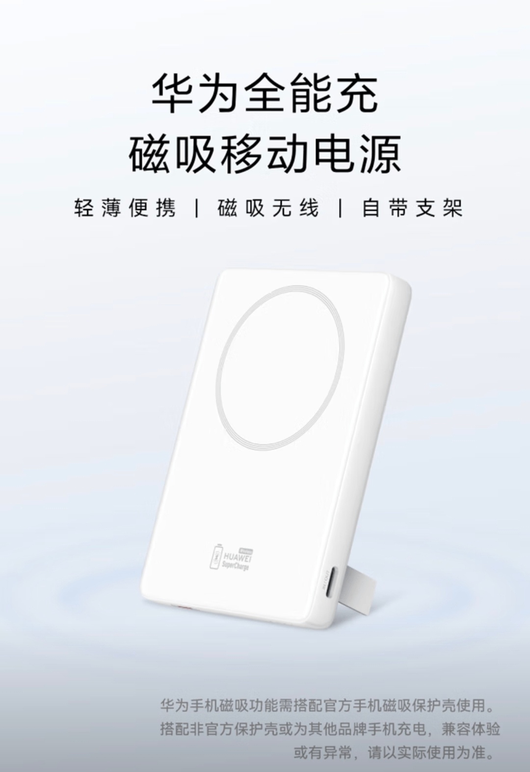 翻出个价值369元的华为全能充磁吸移动电源「转发+评论」抽一位粉丝送了，祝大家2
