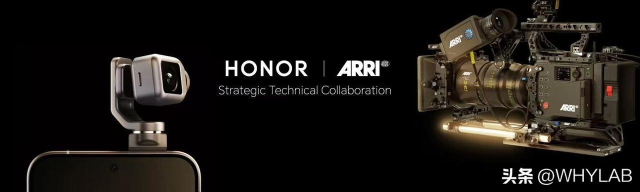 荣耀终于还是和“相机”厂商达成合作了，荣耀将和 ARRI 阿莱集团达成战略技术合