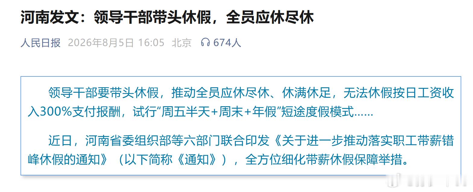 领导干部带头休假，全员应休尽休自驾游会不会爆发？