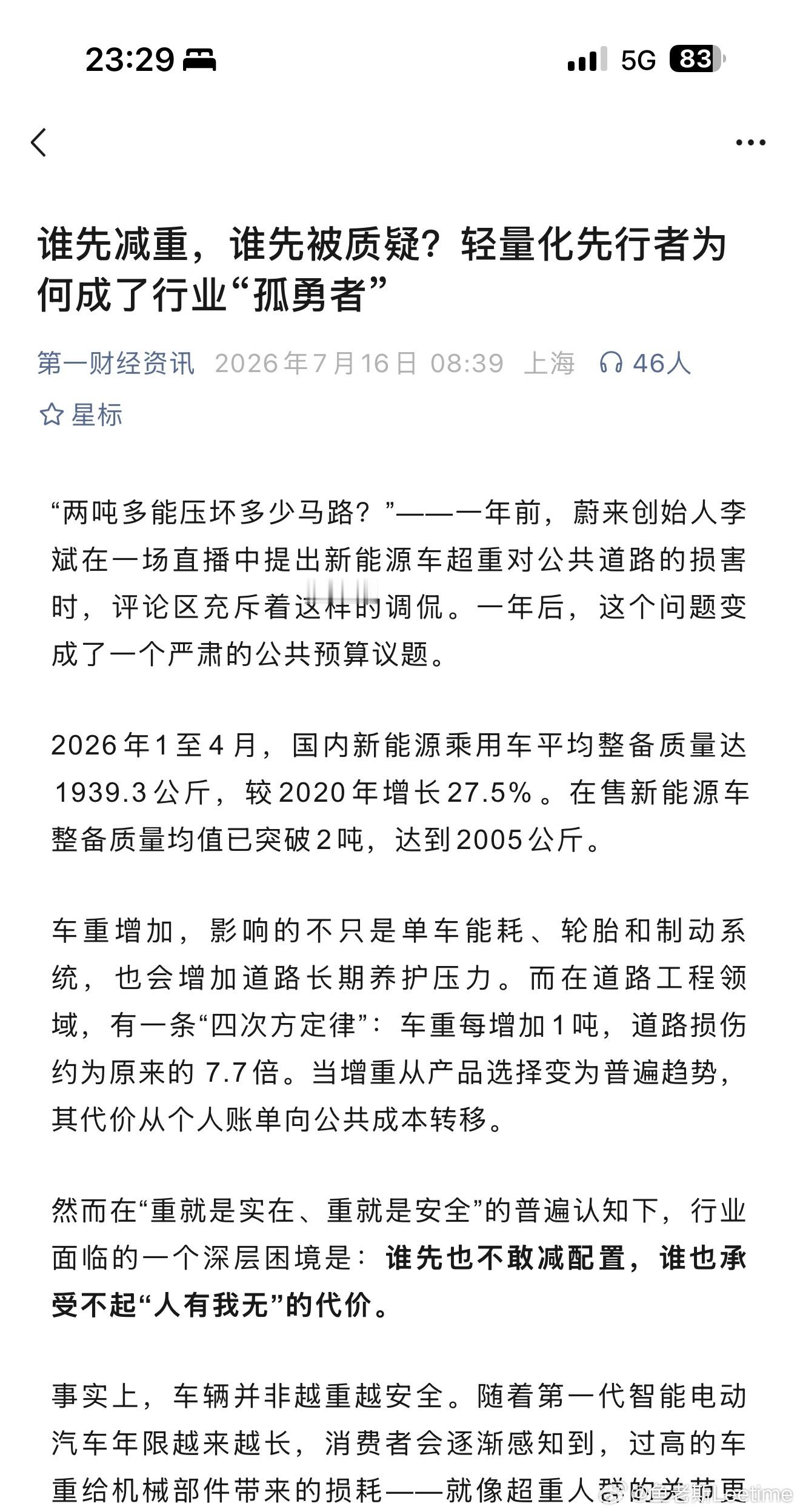 第一财经：谁先减重，谁先被质疑？轻量化先行者为何成了行业“孤勇者”小鱼是非常支持
