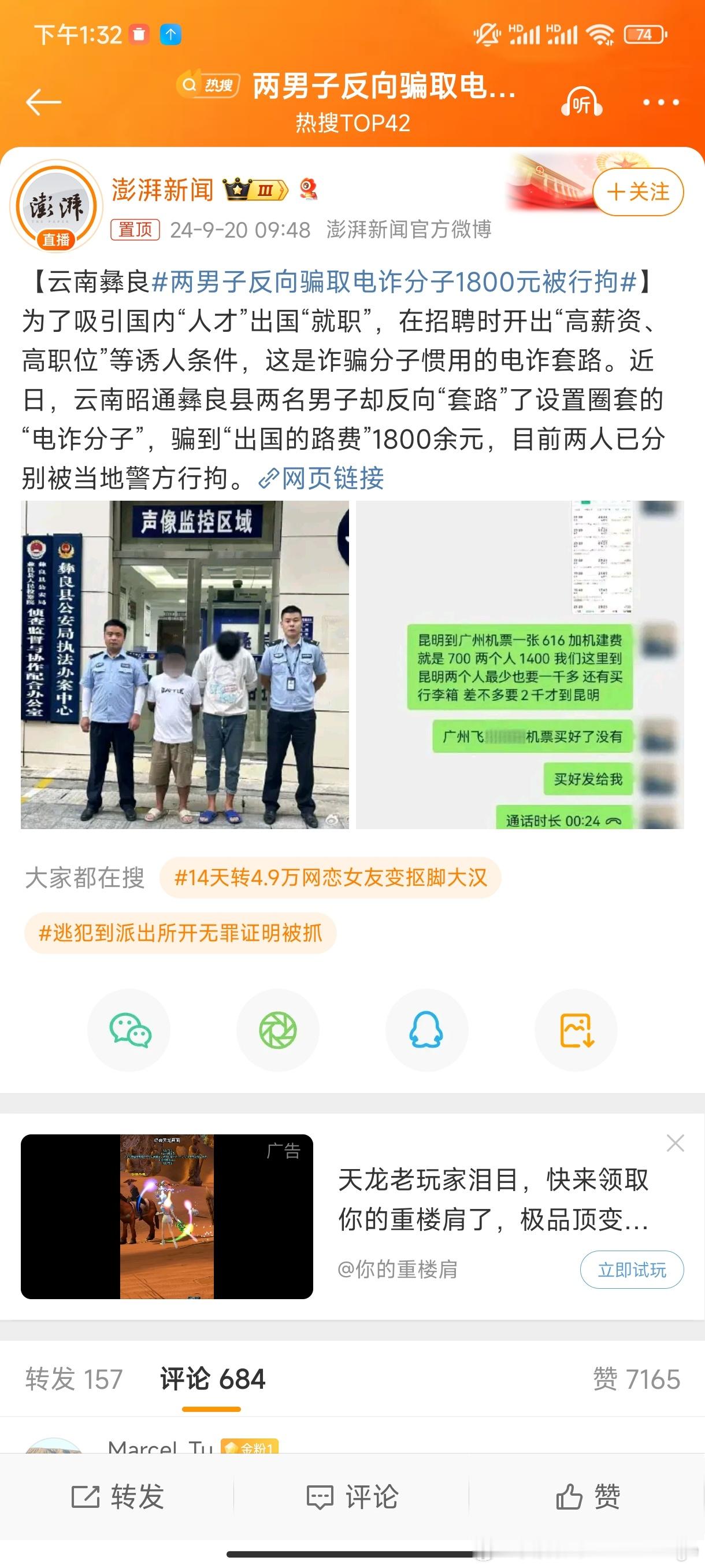 #两男子反向骗取电诈分子1800元被行拘#看段子没有错，但是别把段子当真[微笑]