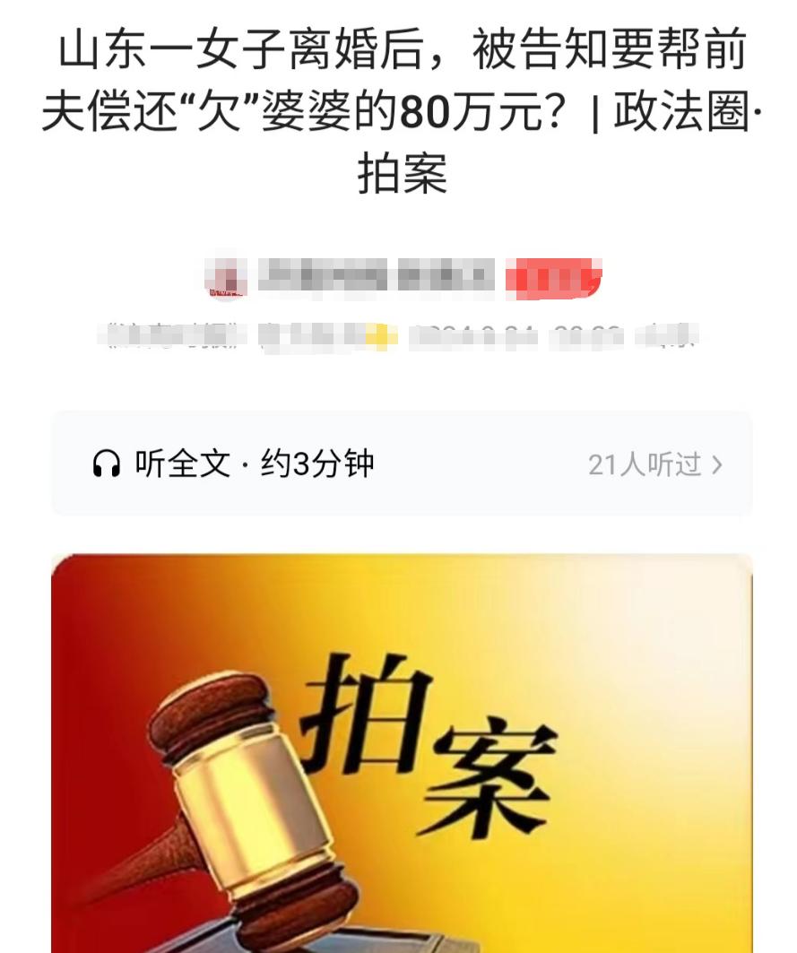 山东一女子结婚后，婆婆给他们夫妻俩转了一笔20万，和一笔60万的款项，支持他们买