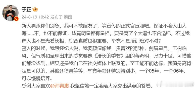 #于正说签人标准##于正谈签人标准#于正发文谈自己的签人标准，选人也不是光看长相