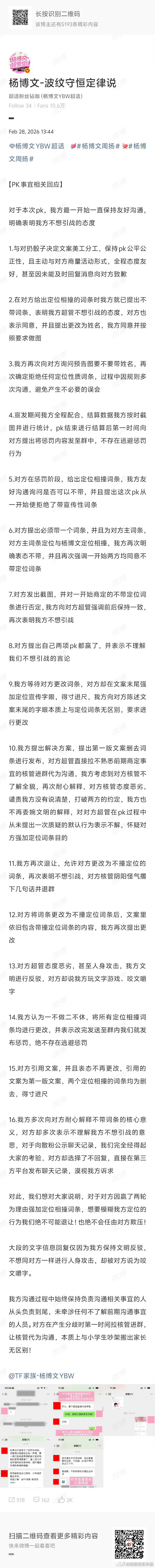 陈浚铭和杨博文就PK相关事宜都发了长文说明，你更相信谁的说法？ 