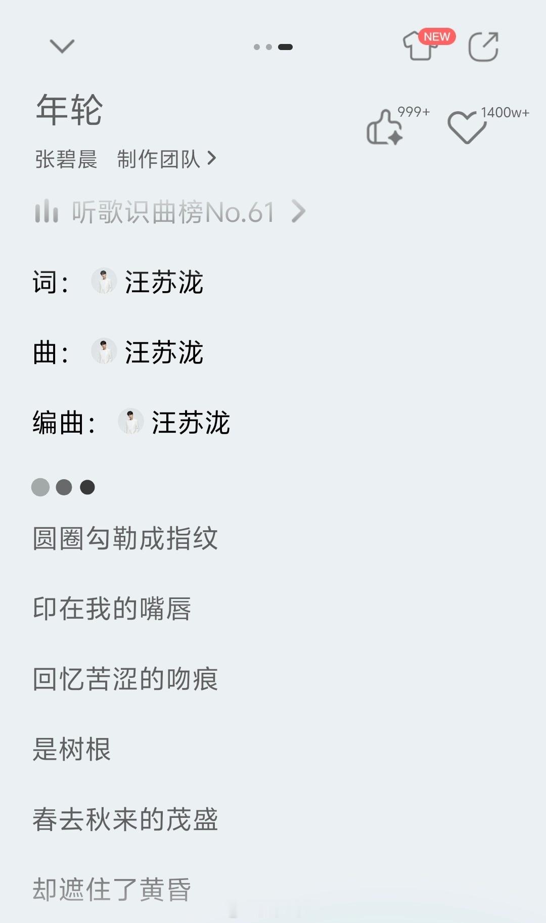 张碧晨有三首歌都是汪苏泷作词作曲粉丝吵起来，赢者是两位歌手的热度不过《年轮》张碧