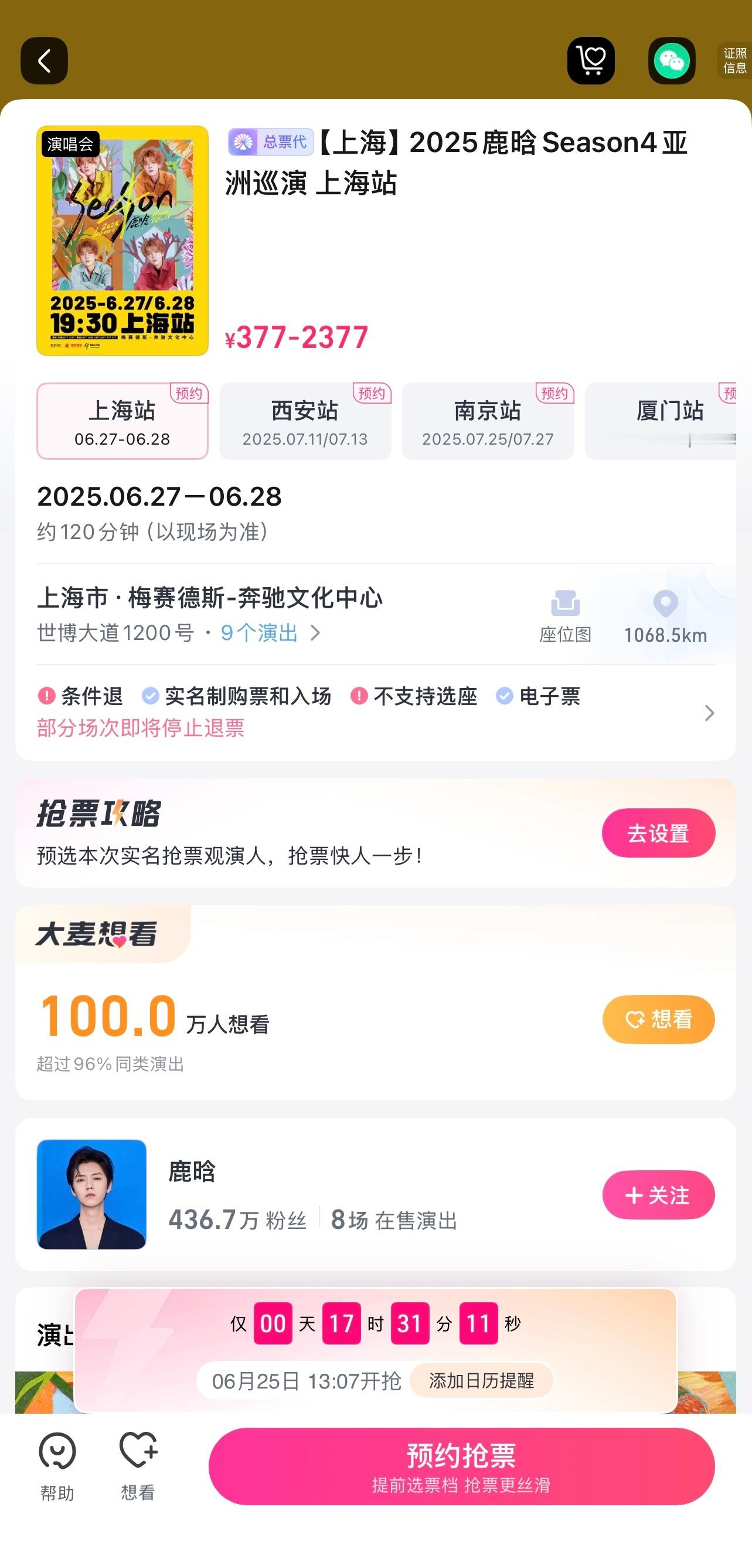 鹿晗首个百万想看90后歌手鹿晗直接把期待值拉到天花板！上海演唱会大麦百万想看成就