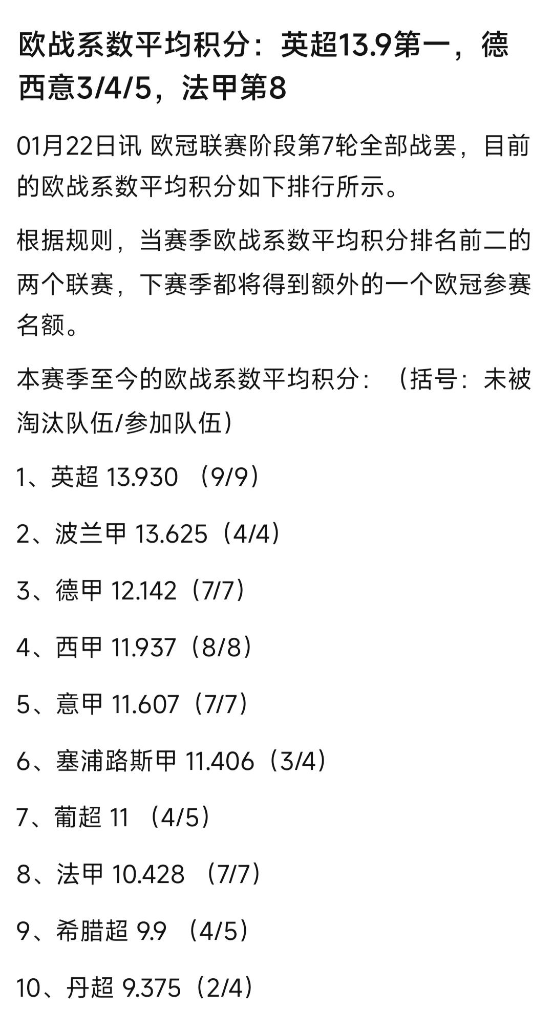 英超现在确实是欧洲最强联赛，欧战积分就能说明。

本赛季欧冠八强，英超最少三个。