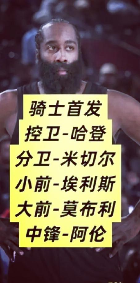 哈登加盟骑士，克利夫兰三大难题迎刃而解。

这笔交易，快船换来加兰与一枚次轮签。
