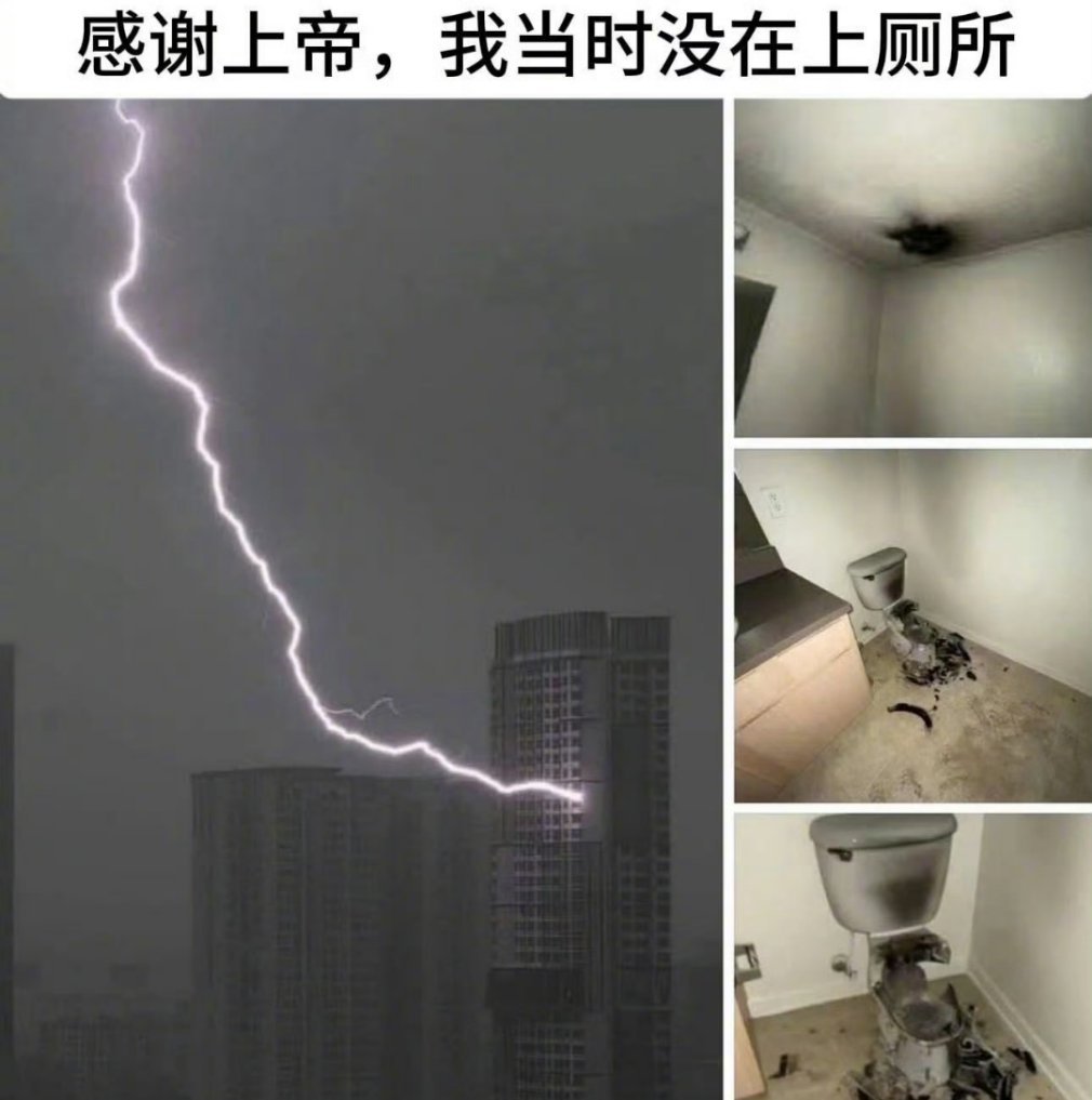 万幸没有上厕所 ​​​