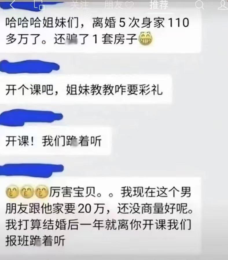 什么样的女人会这么歹毒？三年通过离婚骗了100多万和一套房子，还建群交流经验。