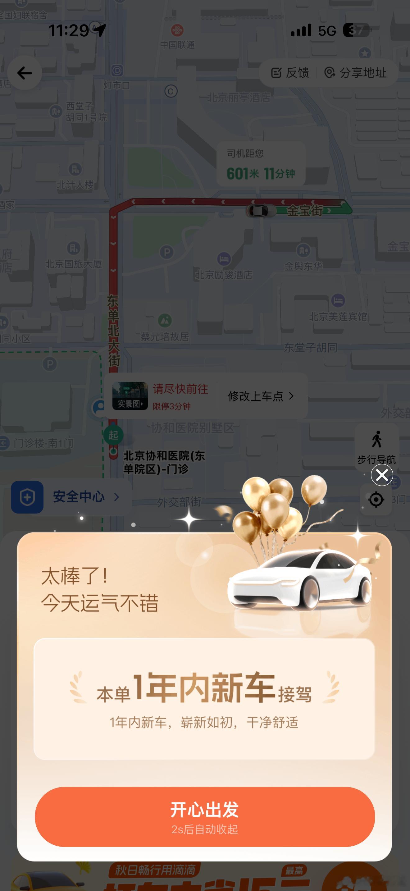 人总会因为一些小事而开心，比如看完病打车打到了一辆新车[嘻嘻] ​​​