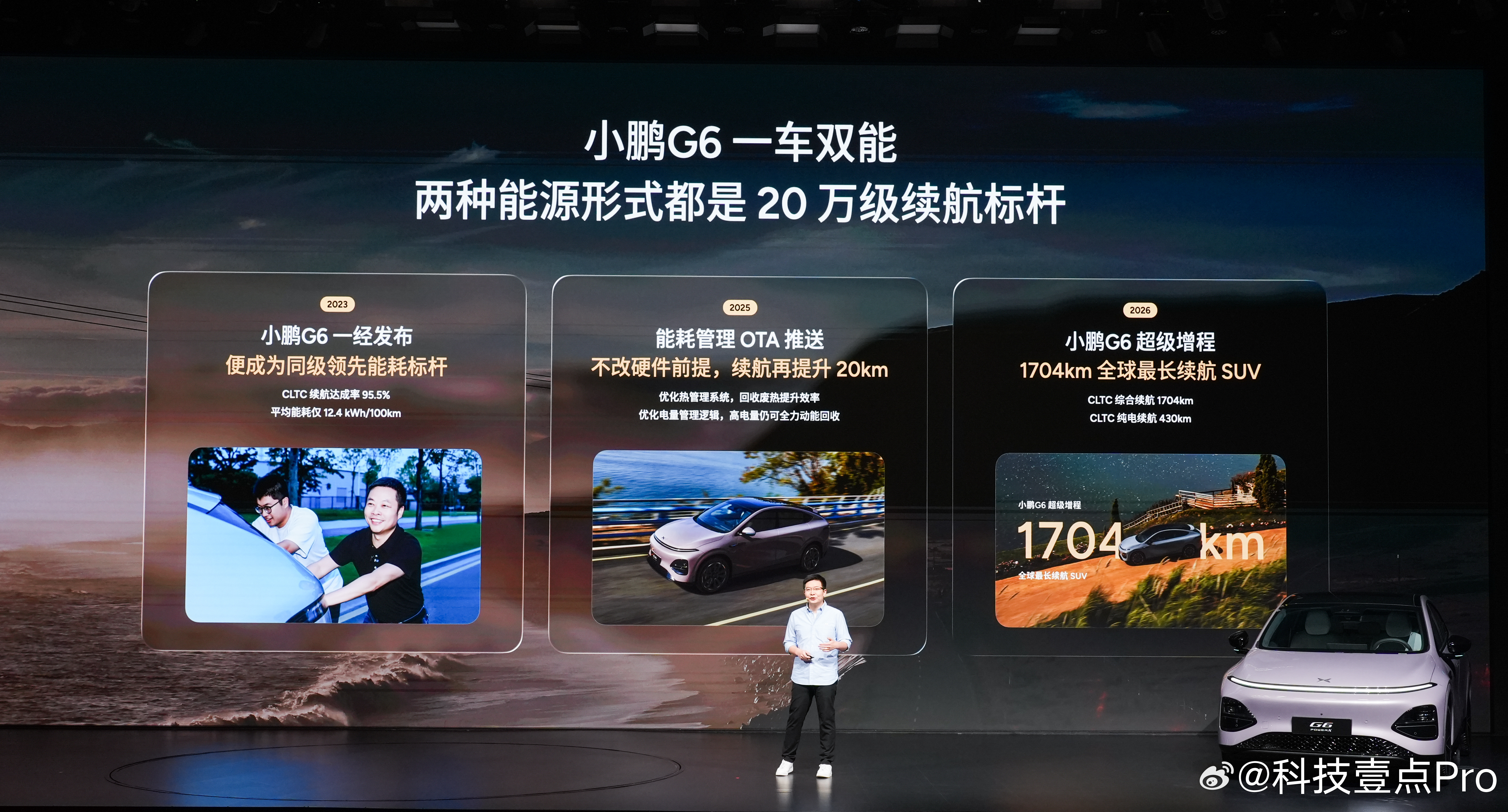 小鹏G6增程版发布会开始了。作为一款增程车型，光纯电续航就达到了430公里，这直