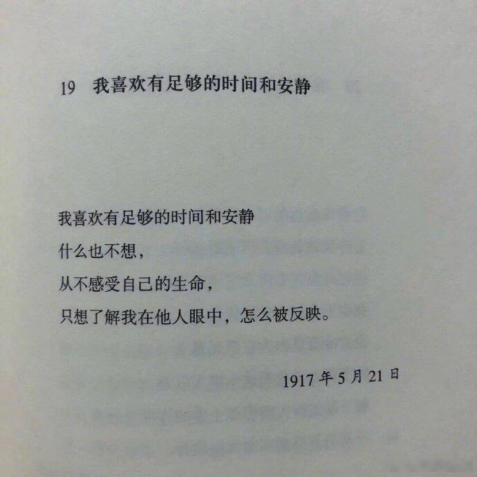 我喜欢有足够的时间和安静生活手记