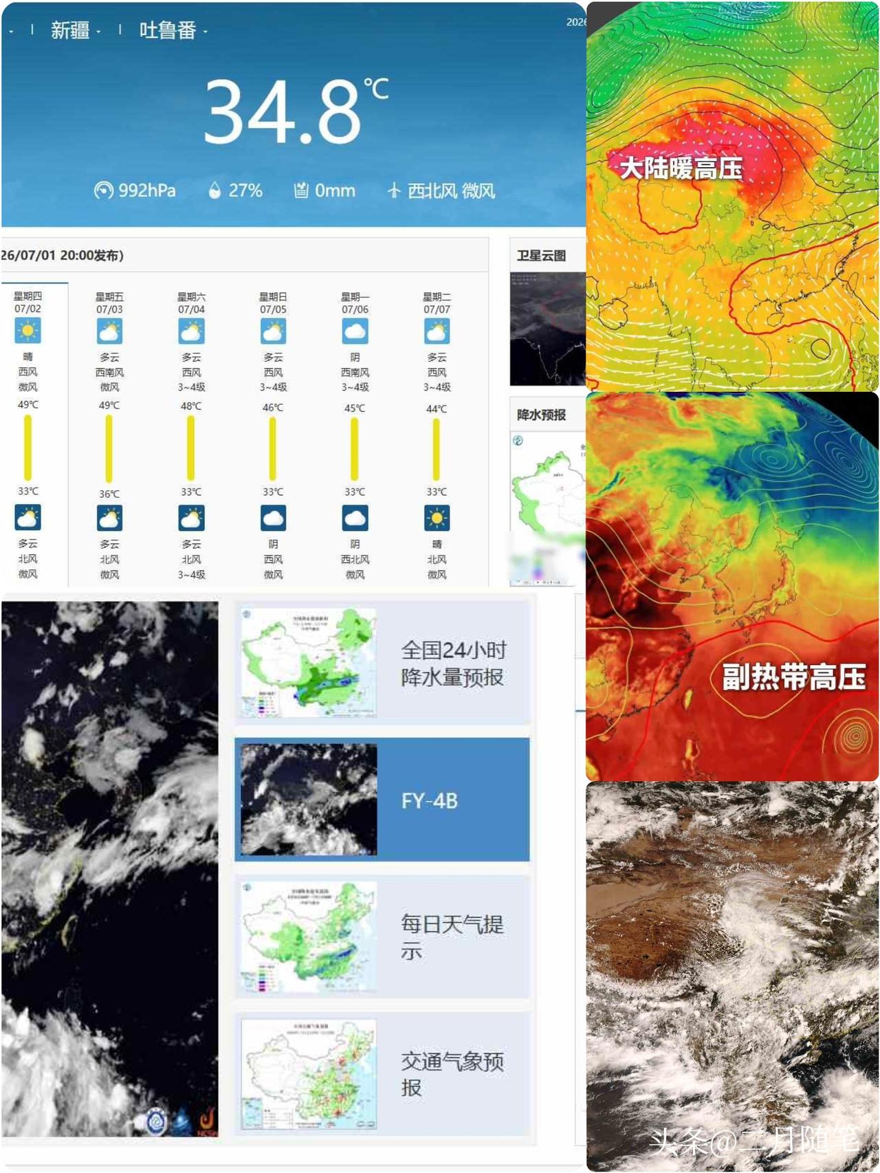 45.5℃！
我国西北“火炉”正猛，
江南“火炉”也即将开启，能有多热？

家人