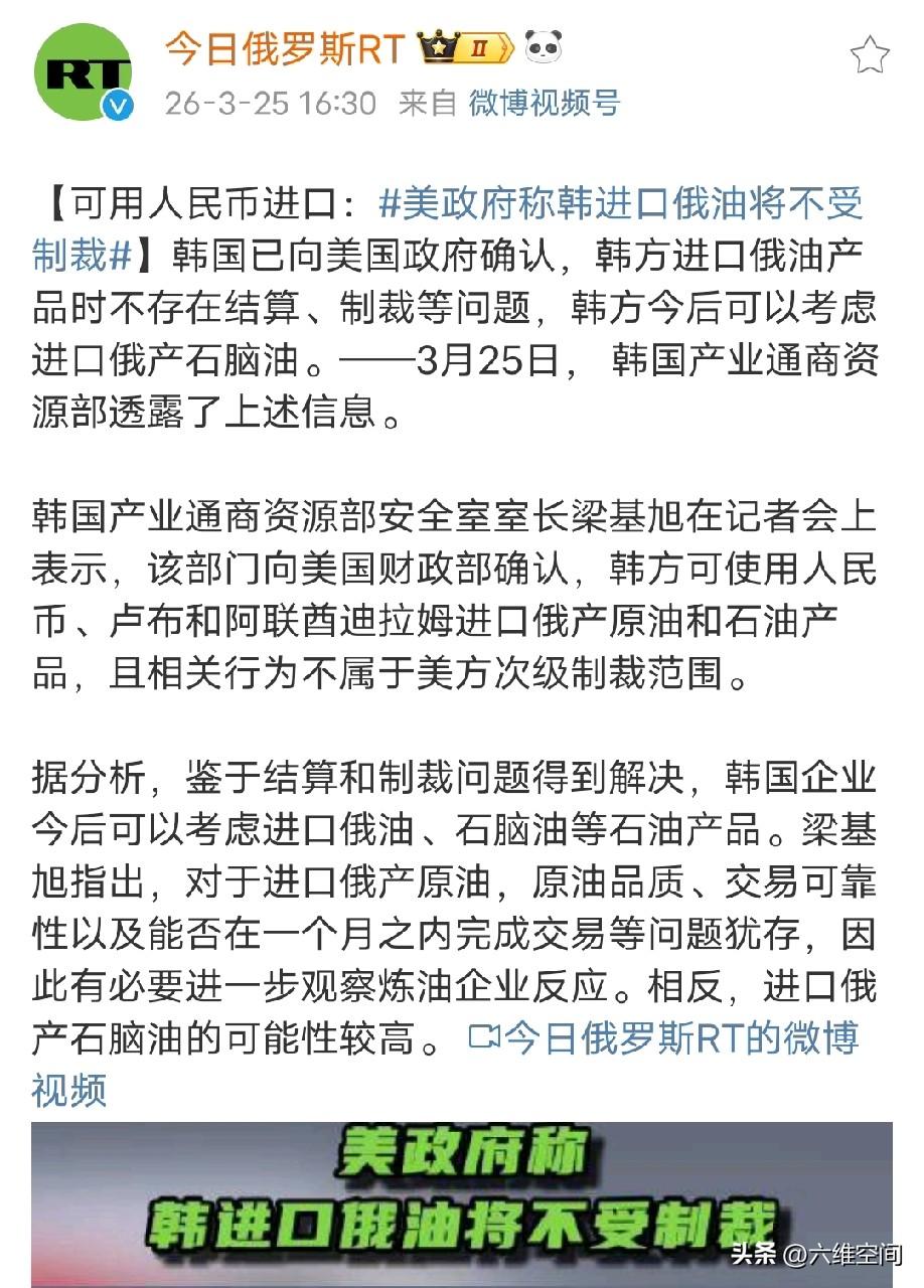 韩国顶不住了，也想买俄罗斯石油了，美国虽然豁免了制裁，但是俄罗斯说要买可以，但是