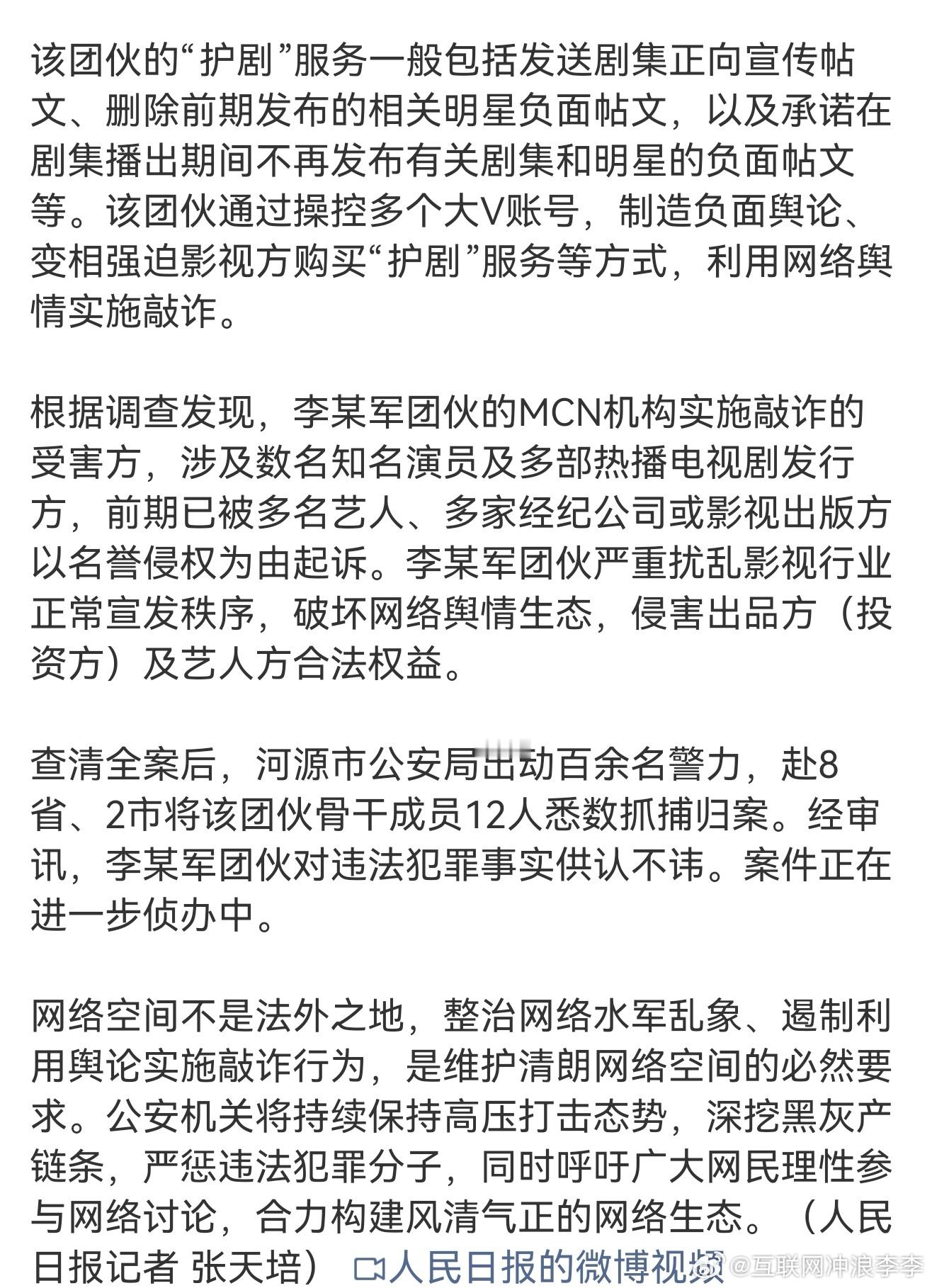 12人以护剧为名敲诈剧组艺人被抓吓人…那平时那些发cp几搭通稿的人也是吧？连文案