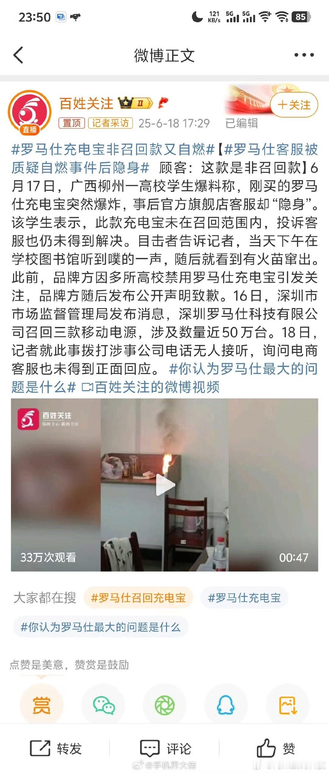充电宝自燃是非常严重的安全问题、早些年其他充电宝有新闻说自燃引发的房子烧毁、罗马