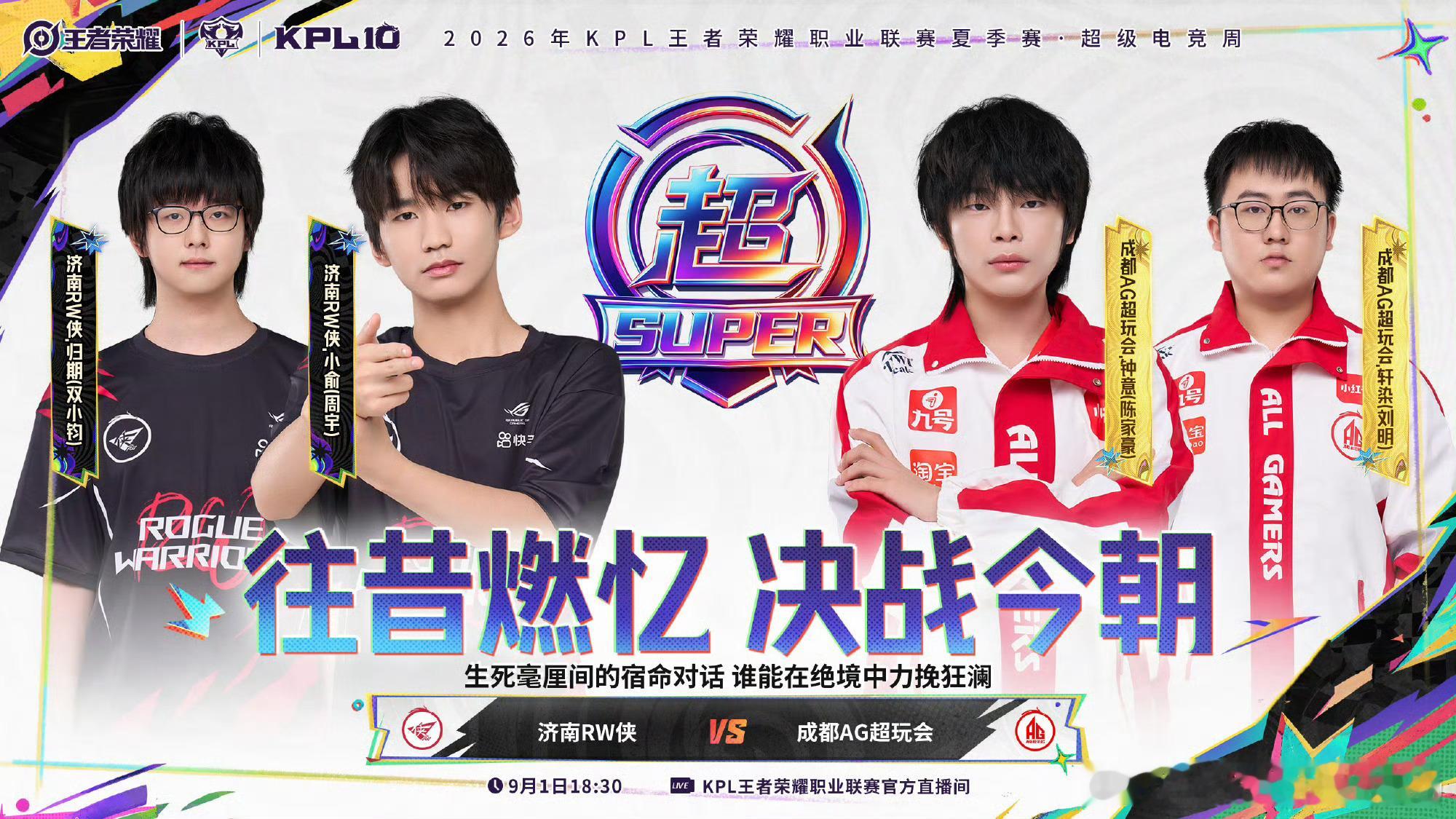 KPL[超话]kpl2026KPL夏季赛季后赛 D6-败者组第二轮【首发名单】[