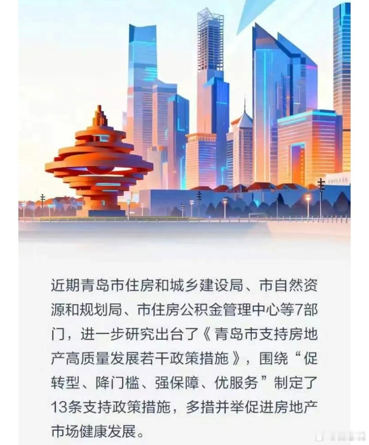 青岛又发布房产新政了，挺好的，看看就行了。 