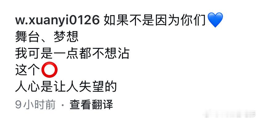 她咋了，感觉她从爱豆转型演员还挺成功的，遇到啥事了这么消极吴宣仪说娱乐圈人心是让