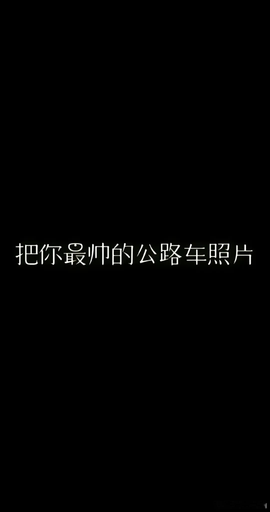 第十五集。让我看看大家的公路车2024你入坑骑行了吗 