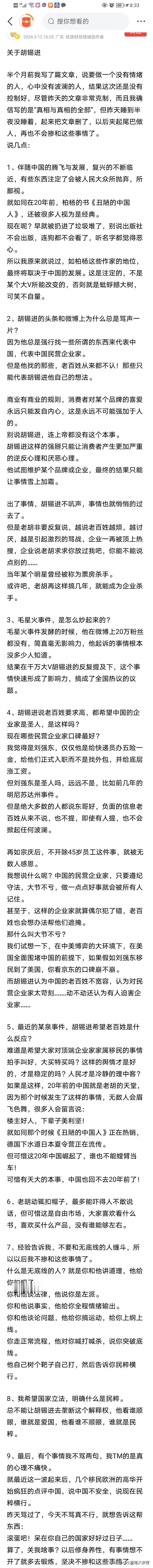 这是我看过剖析胡锡进这个人最犀利的一篇文章，简直一针见血，字字珠玑，他说胡锡进的