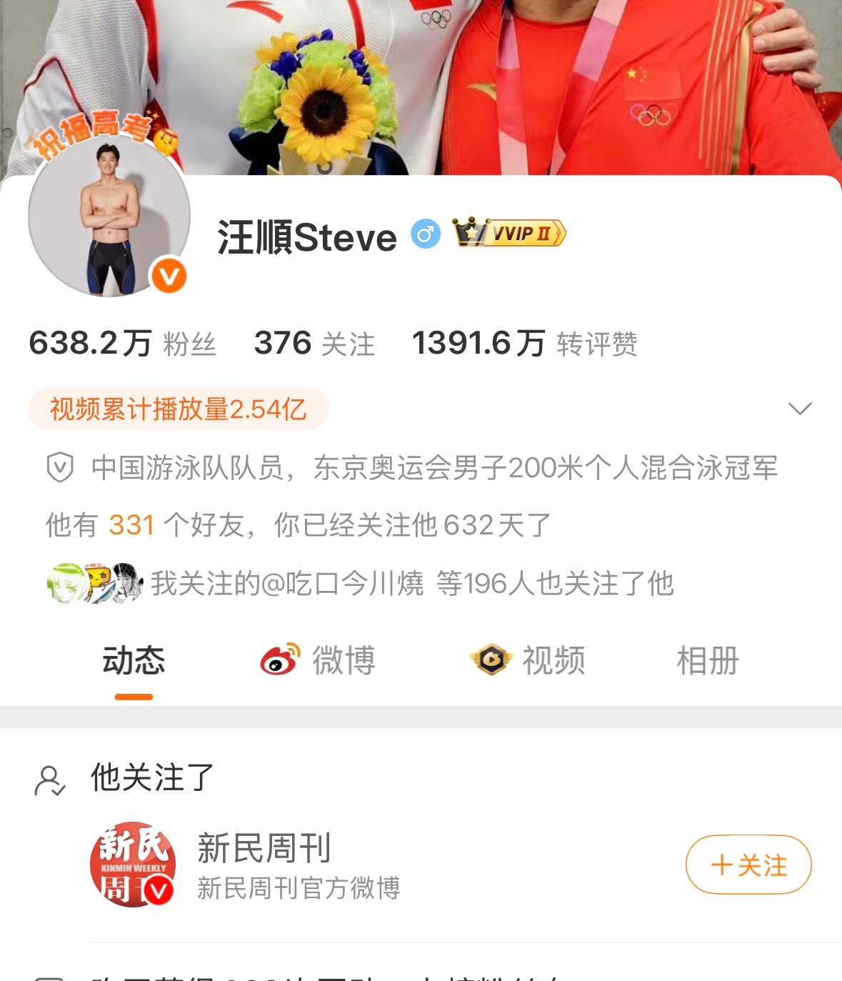 宝宝转发微博的同时顺手关注了新民周刊👣 